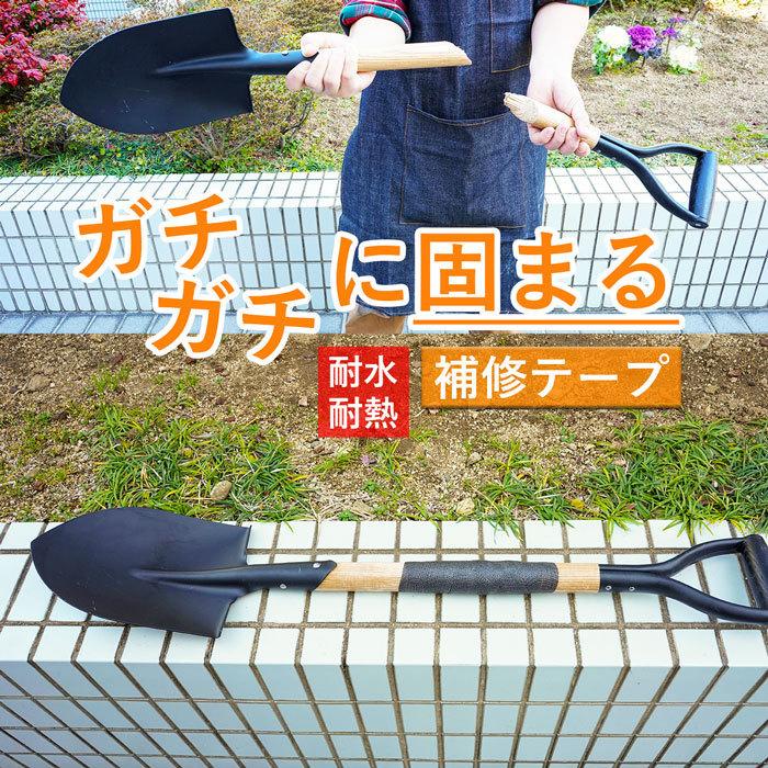 最大56 オフ 補修テープ 補強テープ 2個 補修 補強 テープ 硬化 鉄 木材 木 鉄部 木部 塩ビ配管 金属配管 テーブル脚 破損補修 スコップの柄 柄 巻く 耐水 耐熱 耐寒 強度 Avmap Gr