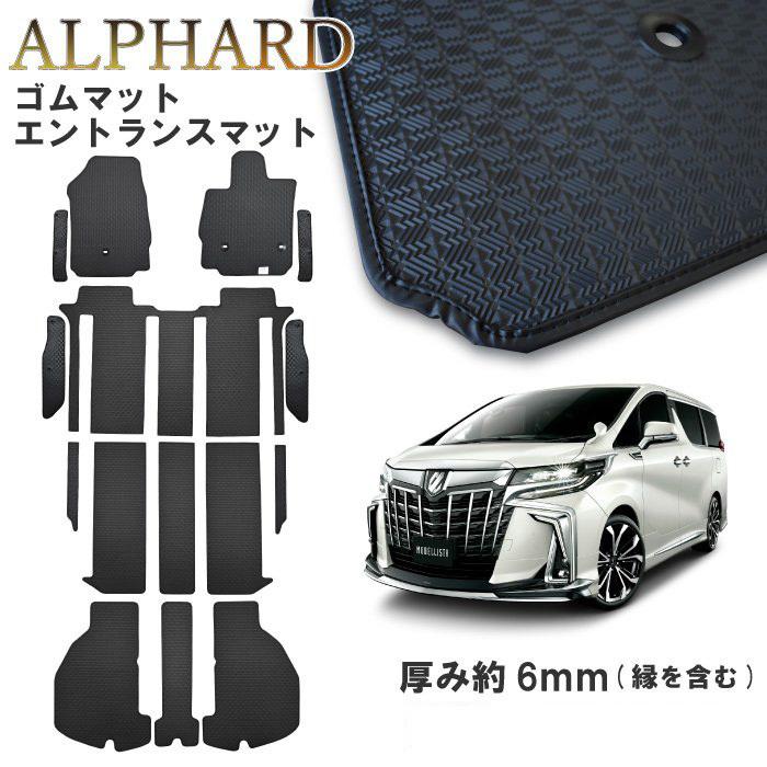 トヨタ アルファード 30系 ゴムマット ラバーマット フロアマット 