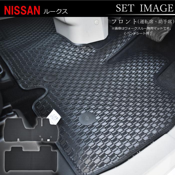 日産 ルークス ROOX B44A B45A B47A B48A ラバーマット フロアマット ゴムマット マット 防水 汚れ防止 ウォークスルー無 標準|e-shokuju|06