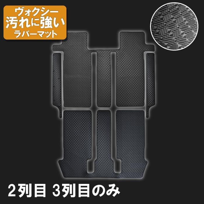 トヨタ ヴォクシー VOXY 80系 2列 3列 ゴムマット ラバーマット フロア 