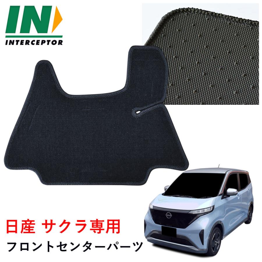 日産 サクラ SAKURA B6AW 標準地 1列目 フロントセンターパーツ フロア 