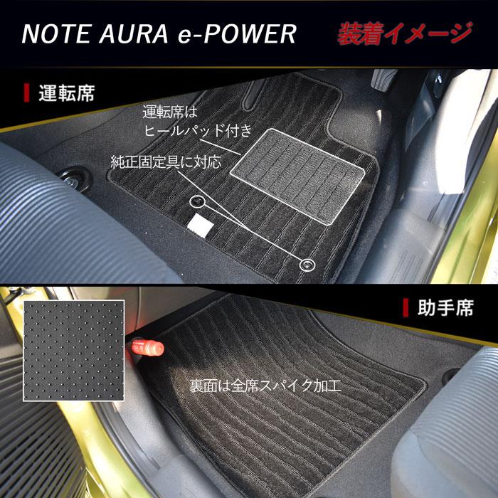 日産 ノート FSNE13 e-POWER オーテック 寒冷地 4WD フロアマット