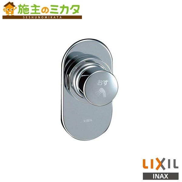 INAX LIXIL BF-2119P バス水栓 セルフストップ付埋込シャワー単水栓 ヴィラーゴ 蛇口 リクシル