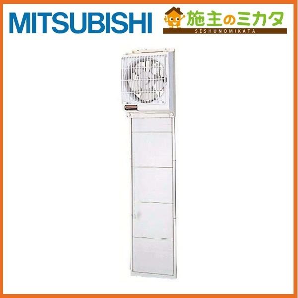 三菱（MITSUBISHI） 在庫あり E-20WH2○ 窓用換気扇 排気形 抗菌タイプ