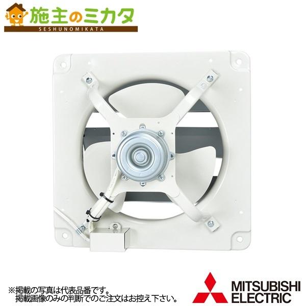 三菱（MITSUBISHI） 在庫あり E-30S5○ 高静圧形工業用換気扇風圧式