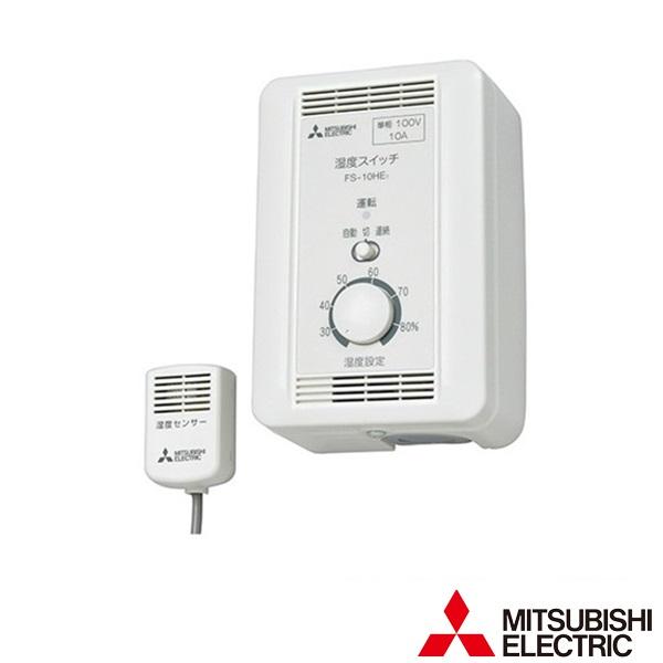 三菱（MITSUBISHI） △三菱 FS-10HE3 換気扇用 産業用送風機制御