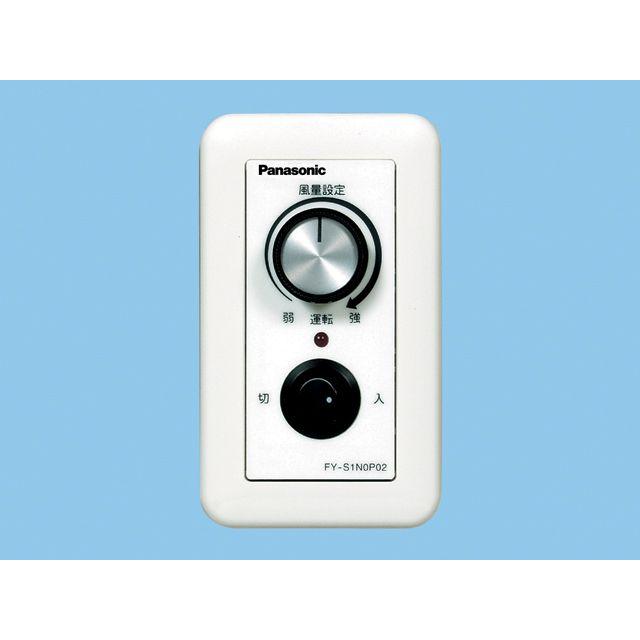 Panasonic パナソニック 換気扇 簡易型遠隔風量調整スイッチ FY