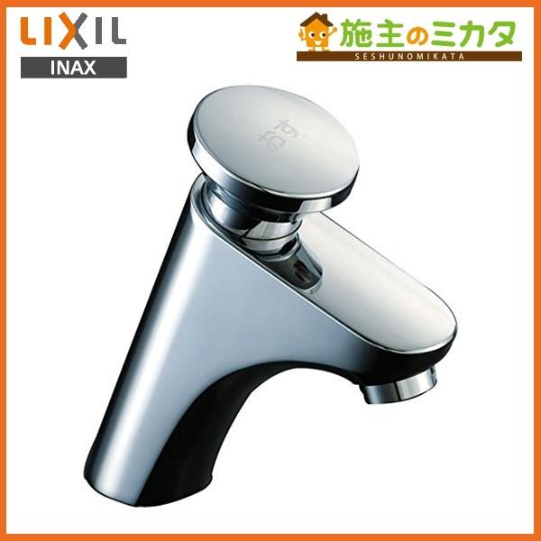 INAX LIXIL LF-P02B 洗面・手洗用セルフストップ水栓金具 立水栓 蛇口 リクシル｜e-shokujuu