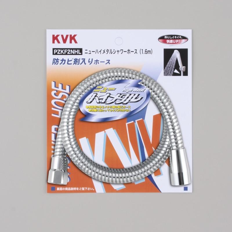 KVK KVK PZKF2NHL ニューハイメタルシャワーホース 1.6m : 施主の