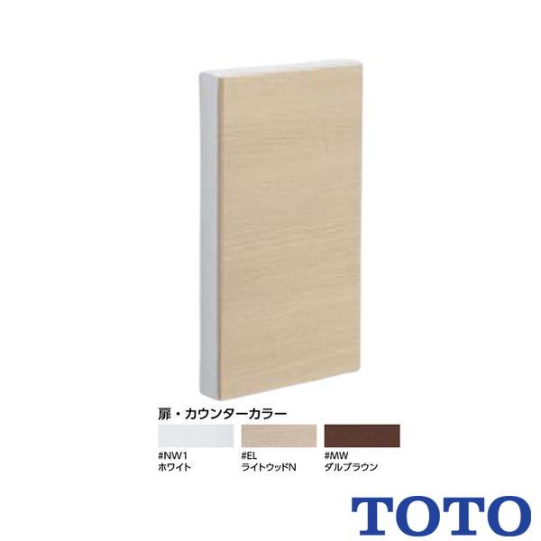 TOTO △TOTO フロア収納キャビネット UGLD05※ フロア収納キャビネット