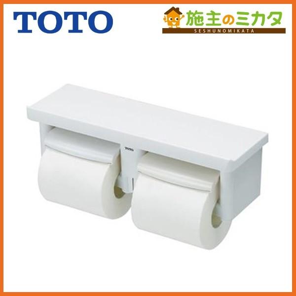 在庫あり TOTO 棚付二連紙巻器 YH651#NW1 芯なしペーパー対応タイプ ホワイト