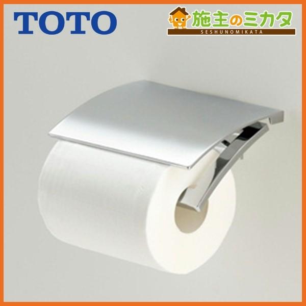 TOTO 在庫あり 紙巻器 YH903 亜鉛合金製 めっき仕上げ : 施主のミカタ