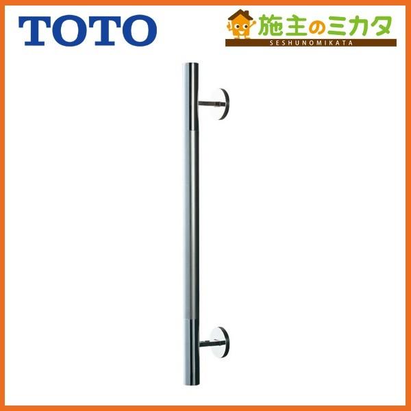 TOTO インテリアバー(コンテンポラリタイプ) YHR600M 2本 TOTO 在庫あり TOTO YHR600M インテリア・バー コンテンポラリタイプ