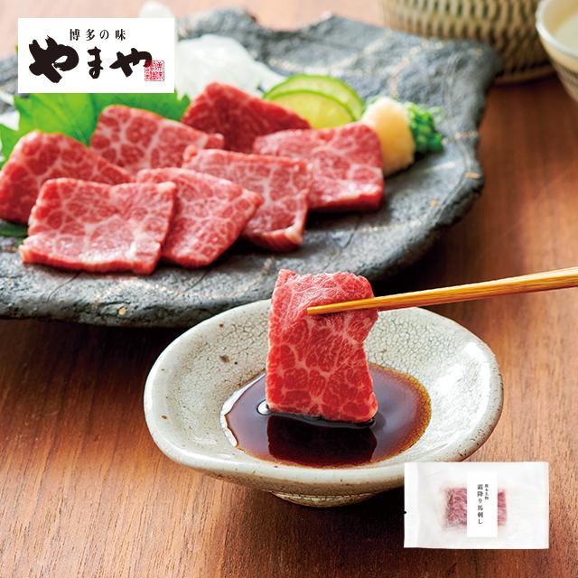 486円 87 以上節約 やまや 熊本名物 霜降り馬刺し 九州 お取り寄せ グルメ おつまみ ご飯のお供 手土産 ギフト