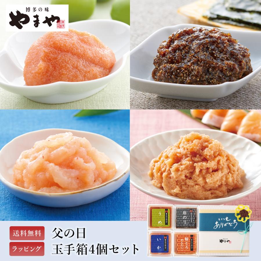 父の日 ギフト 明太子 やまや 海の幸 送料無料 人気ブランド 食べ物 プレゼント 福岡 九州 博多 グルメ 感謝 辛子明太子