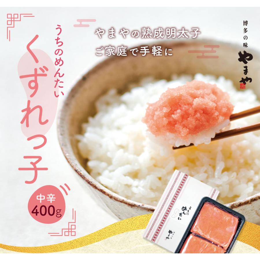 明太子 やまや うちのめんたいくずれっ子(無着色)400g(辛子明太子 九州 博多 お取り寄せ グルメ おつまみ ご飯のお供)｜e-shokutaku｜02