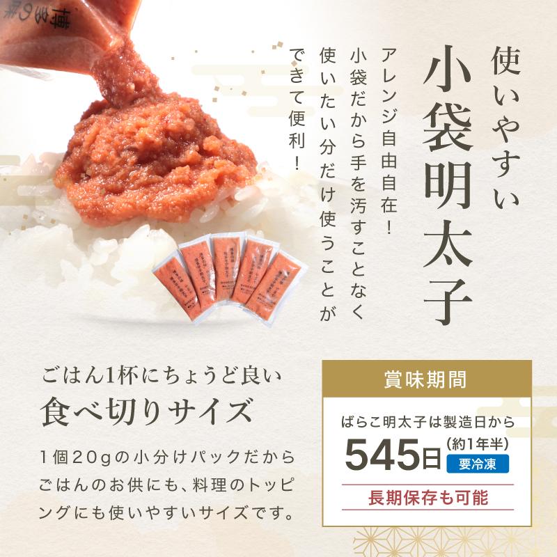 明太子 やまや ばらこ 800g（40個 20g）個包装　大容量 (辛子明太子 九州 博多 お取り寄せ めんたいこ グルメ おつまみ)_4