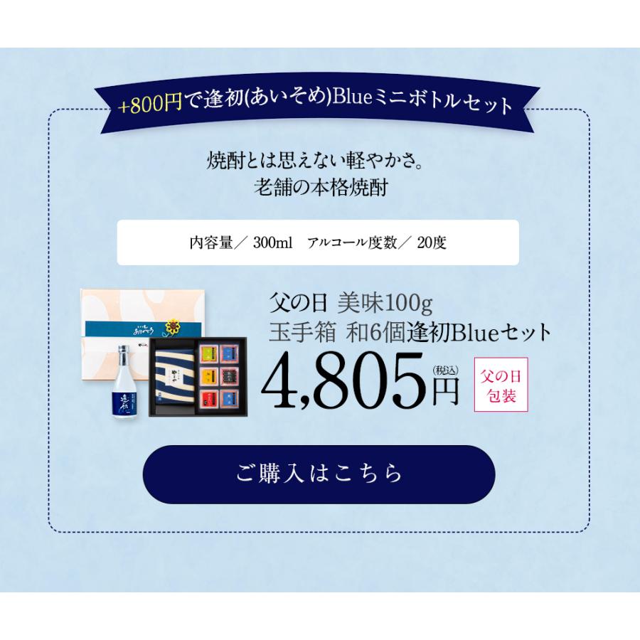 やまや 父の日 美味玉手箱 逢初Blueセット(辛子明太子 食べ物 グルメ お酒 プレゼント ギフト お父さん 2024 九州 福岡 博多)｜e-shokutaku｜04