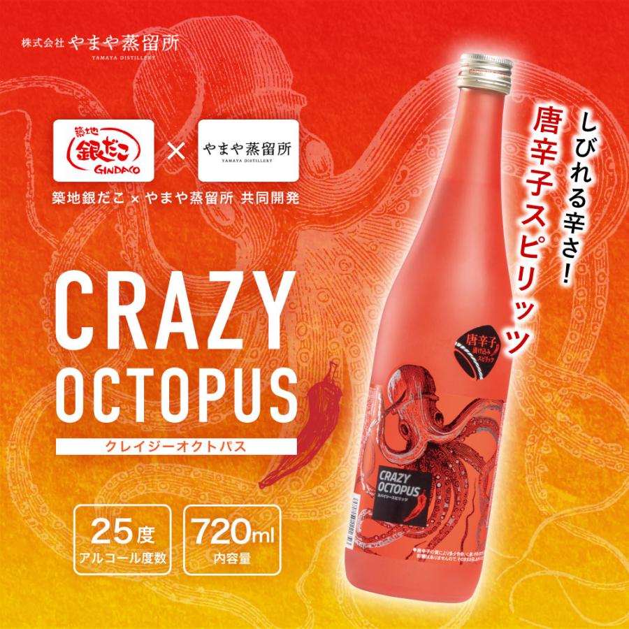 博多の味 やまや CRAZY OCTOPUS(クレイジーオクトパス) 720ml (焼酎