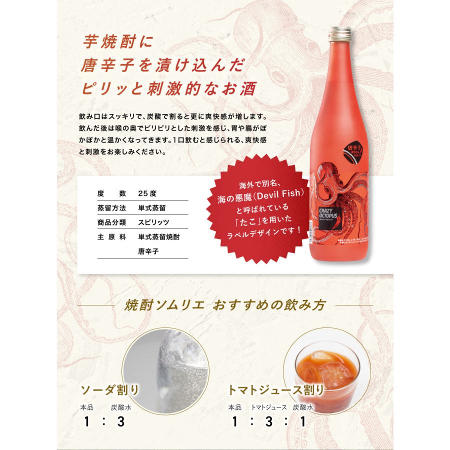 博多の味 やまや CRAZY OCTOPUS(クレイジーオクトパス) 720ml (焼酎