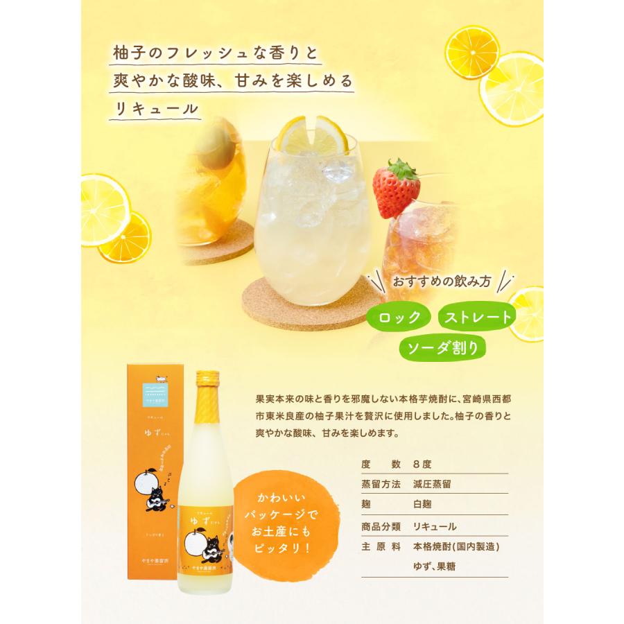 博多の味 やまや やまやにゃんゆずにゃん8度(柚子)500ml (九州 果実酒