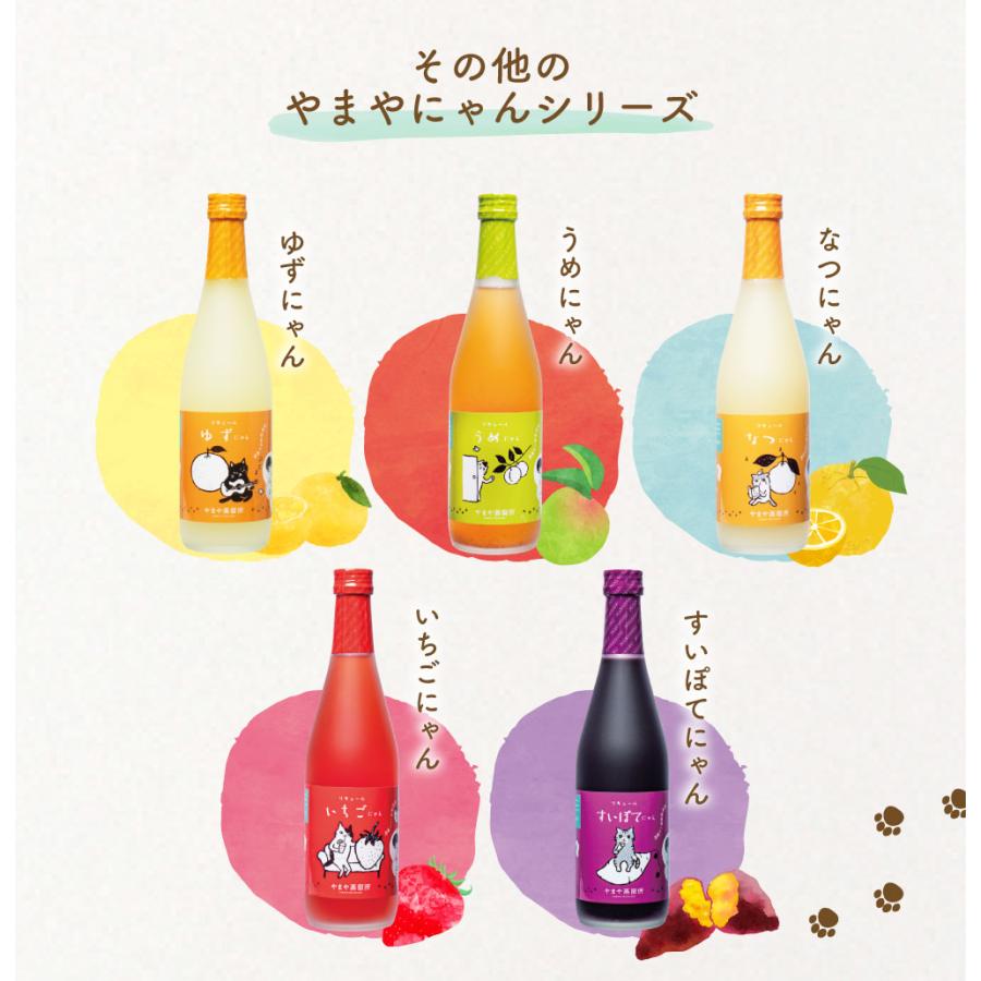 博多の味 やまや やまやにゃんゆずにゃん8度(柚子)500ml (九州 果実酒