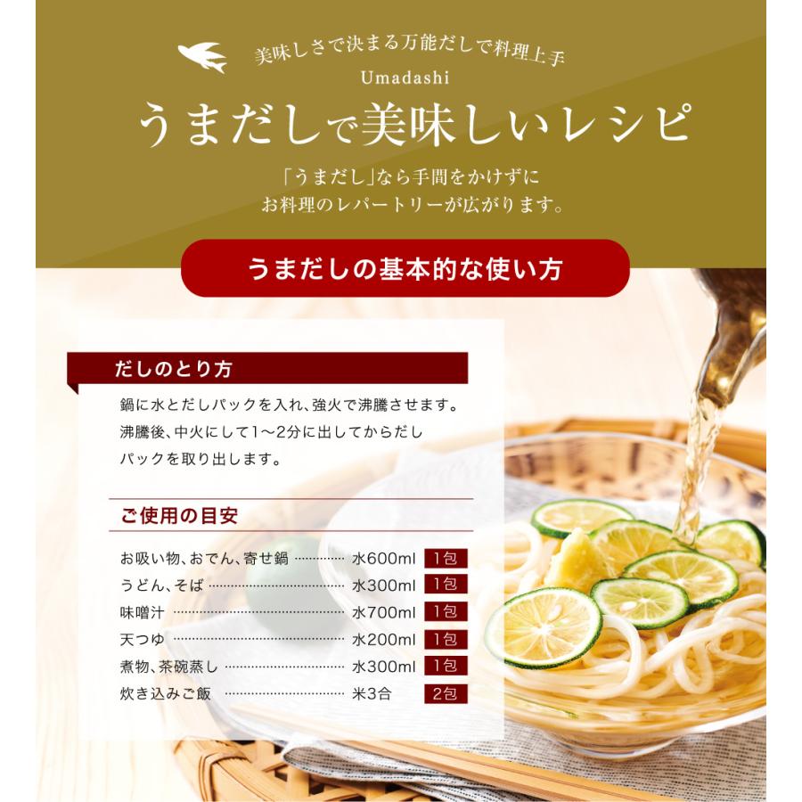 やまや うまだし60包(あごだし 出汁パック 料理 国産 九州 福岡 博多 お取り寄せ 土産 ギフトセット)｜e-shokutaku｜10