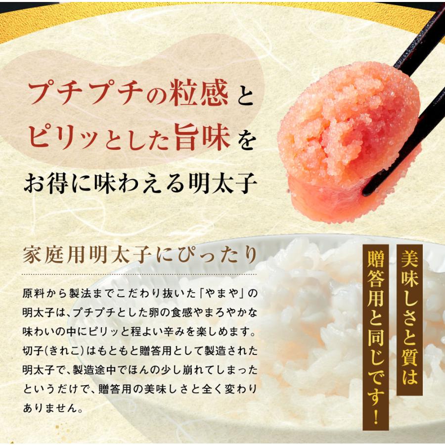 博多の味 やまや 明太子 切子 熟成うちのめんたい切子500g(辛子明太子