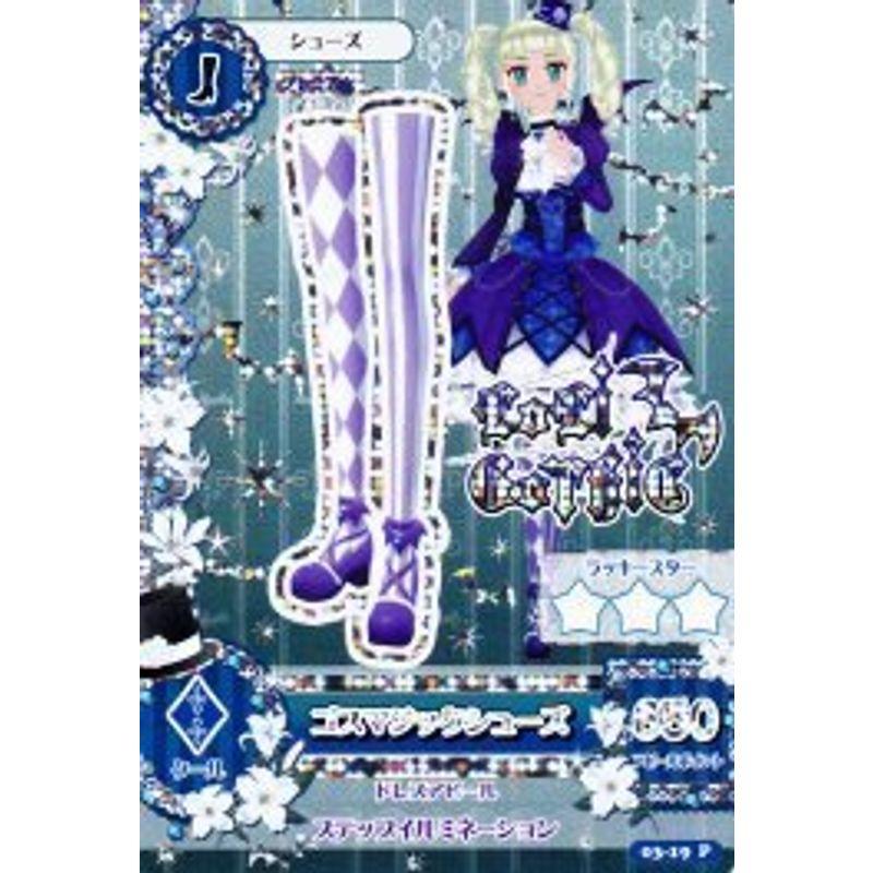 アイカツカード ゴスマジックコーデ 藤堂ユリカ プレミアムカード