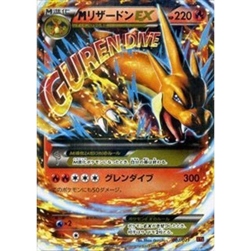 ポケモンカードゲーム Xy Mリザードンex メガバトルデッキ60 Mリザードンex M進化 002 021 Xya トレーディングカード Sesum Org
