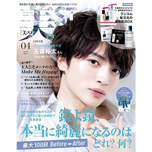 楽天 美st 美スト 21年4月号 新規購入 Turningheadskennel Com