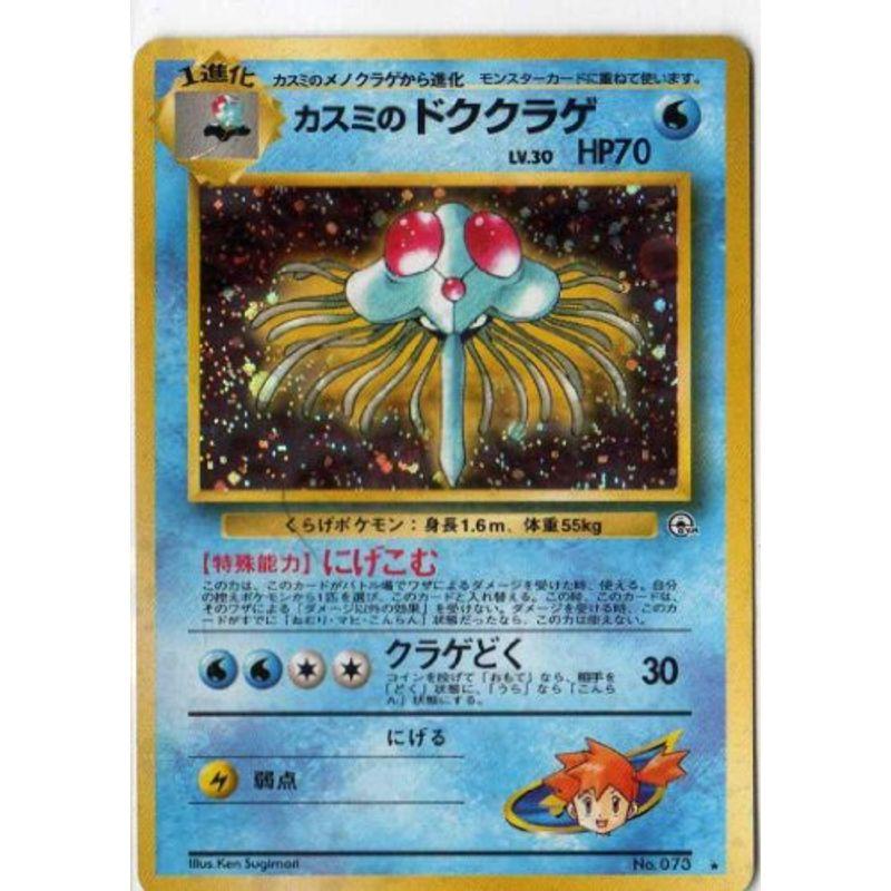 ポケモンカードゲーム 01w073 カスミのドククラゲ 特典付 限定スリーブ オレンジ 希少カード画像 ギフト E Shop Kumi 通販 Yahoo ショッピング