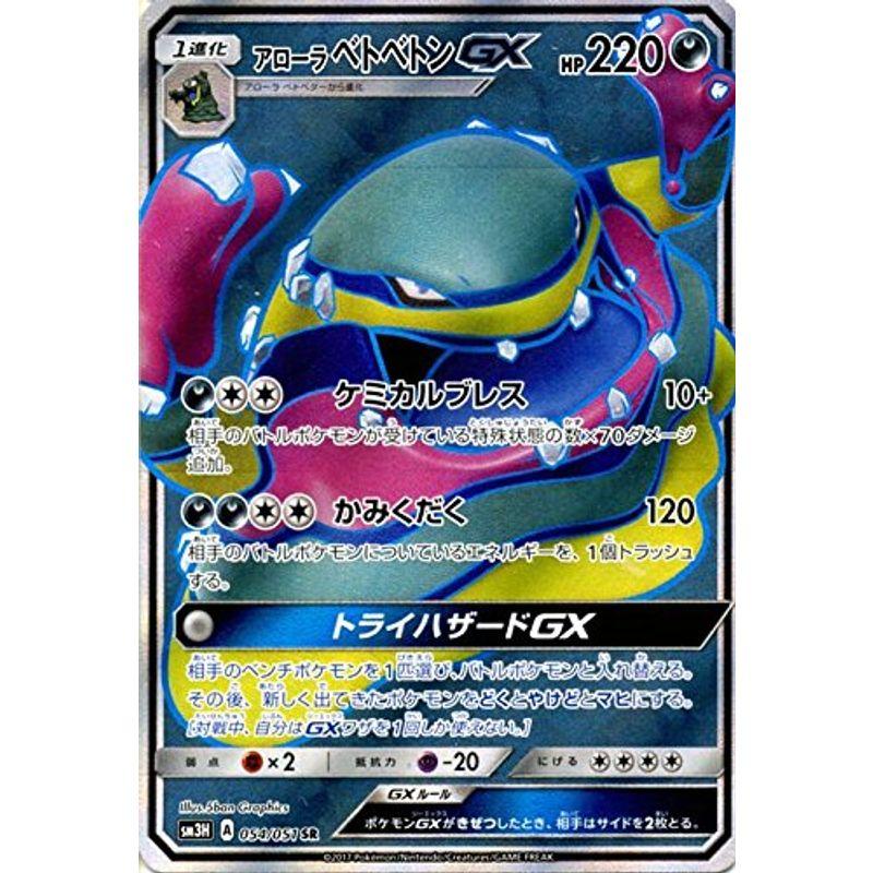 ポケモンカードゲームsm アローラ ベトベトンgx Sr 闘う虹を見たか E Shop Kumi 通販 Yahoo ショッピング