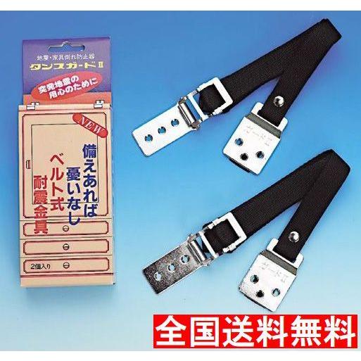 全国送料無料）（家具固定金具）ベルト式耐震金具タンスガード2（2本 