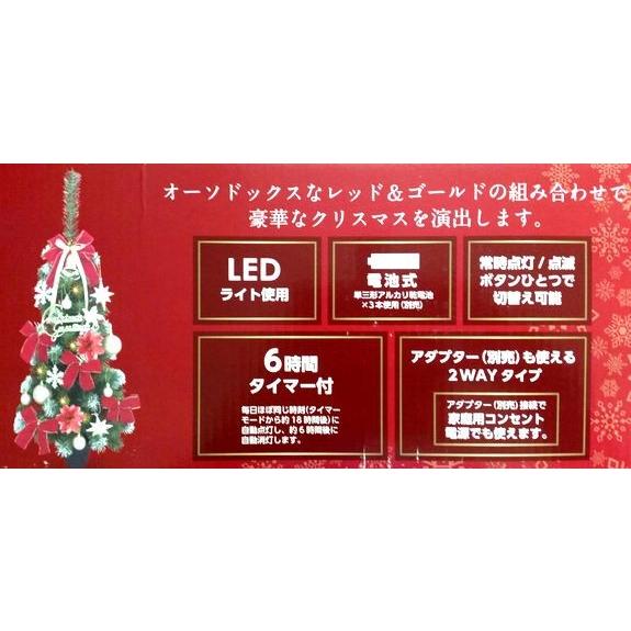 レッド×ゴールド色) デラックス クリスマス ツリー LEDライト球付き