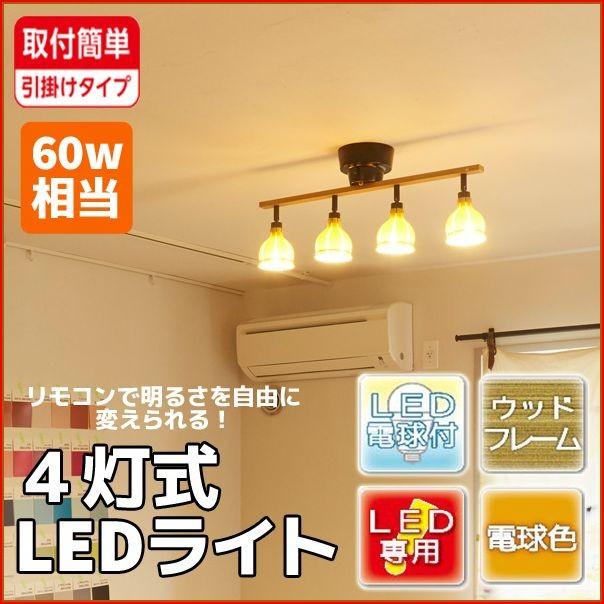 Ledシーリングライト 4灯式 フラワーシーリング ナチュラルブラウン 多灯式 60w相当 リモコン 付き Ledライト同梱 照明 Tn Clsz Na 生活雑貨 ギフトの店 萬屋e Shopサトムラ 通販 Yahoo ショッピング