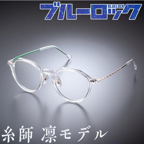 ブルーロック 眼鏡コレクション 糸師 凛モデル メガネフレーム ブルーロック 眼鏡コレクション 糸師 凛モデル メガネフレーム