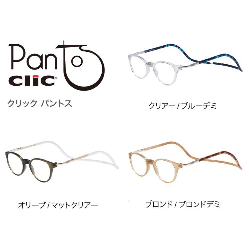 クリック パントス クリックリーダー パントス clic readers pantos 老眼鏡 シニアグラス