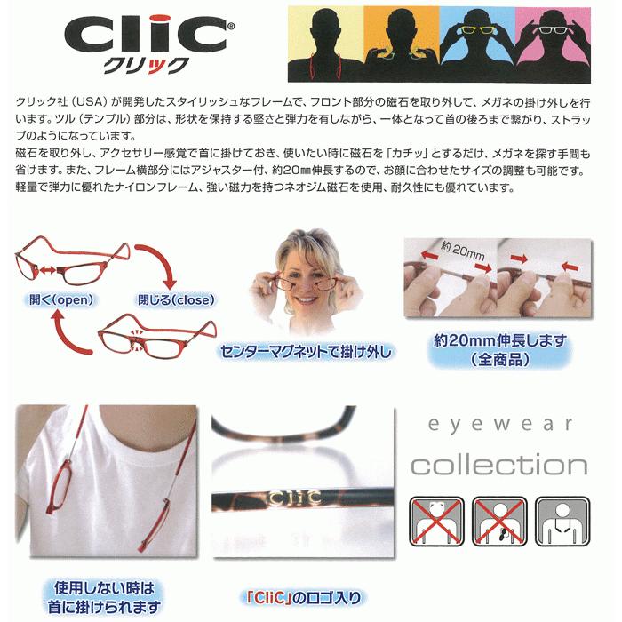 老眼鏡 クリックリーダー clic readers レギュラータイプ マグネットで着脱簡単 男性も女性もおしゃれに使える老眼鏡 火野正平さんなど有名人も多数ご愛用｜e-shop-seikodo｜02