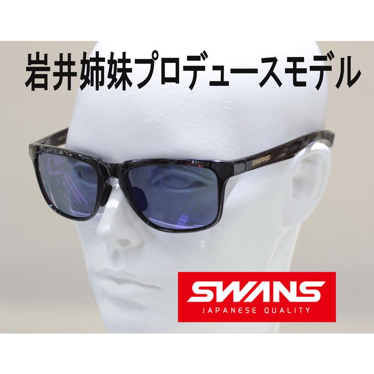 スワンズ SWANS サングラス 岩井姉妹プロデュース 300本限定モデル 