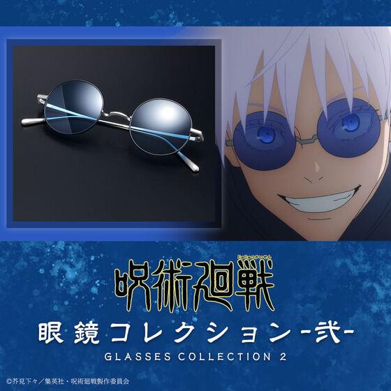 BANDAI 呪術廻戦 眼鏡コレクション 弐 懐玉・玉折 五条悟モデル BANDAI 呪術廻戦 眼鏡コレクション 弐 懐玉・玉折 五条悟モデル