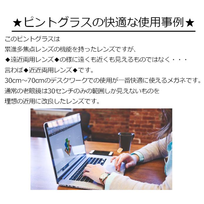 ピントグラス 中度用 +2.50D〜+0.60D 老眼鏡 シニアグラス 累進多焦点