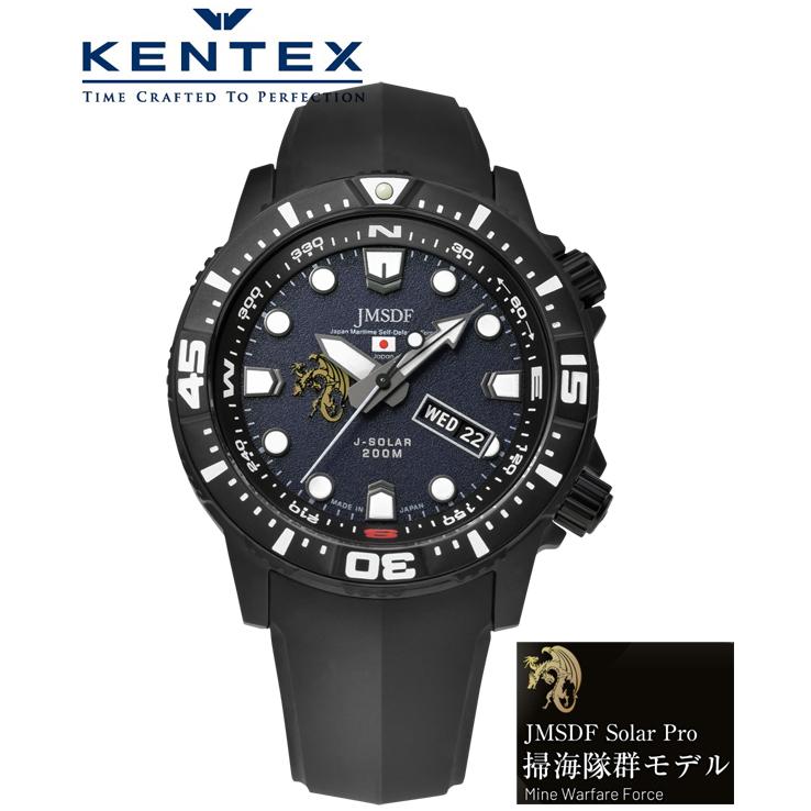 JMSDF KENTEX S803M 海上自衛隊　美品 KENTEX（ケンテックス） 腕時計 JMSDF ソーラープロ 海上自衛隊 掃海隊