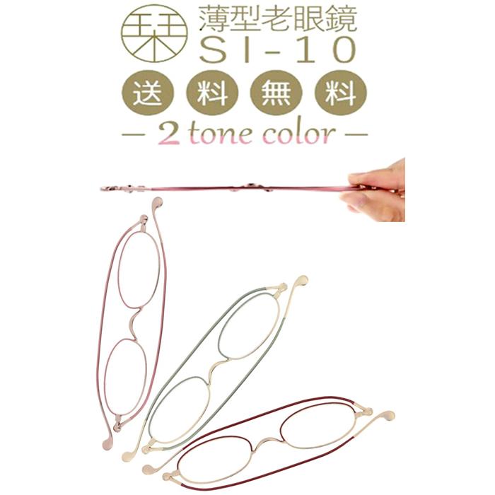 SHIORI 薄型折り畳み式 老眼鏡 薄い 「栞」しおり リーディンググラス