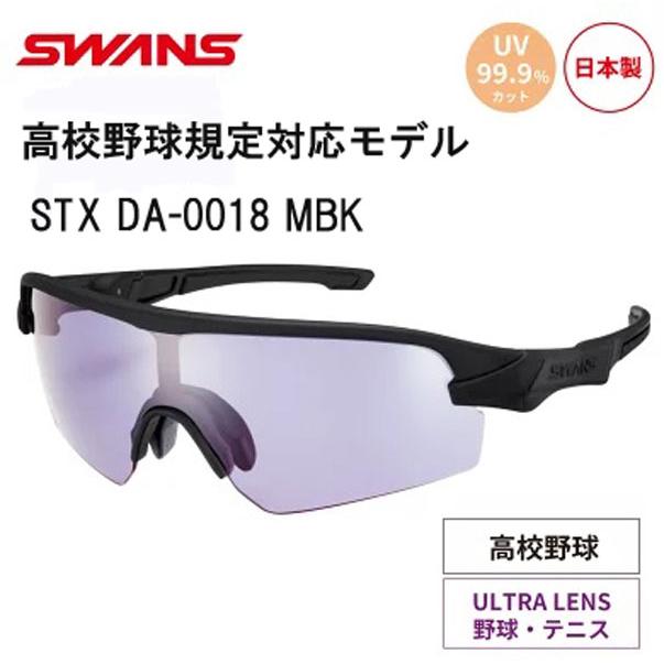 SWANS（スワンズ） サングラス 高校野球規定対応モデル STRIX D.A.