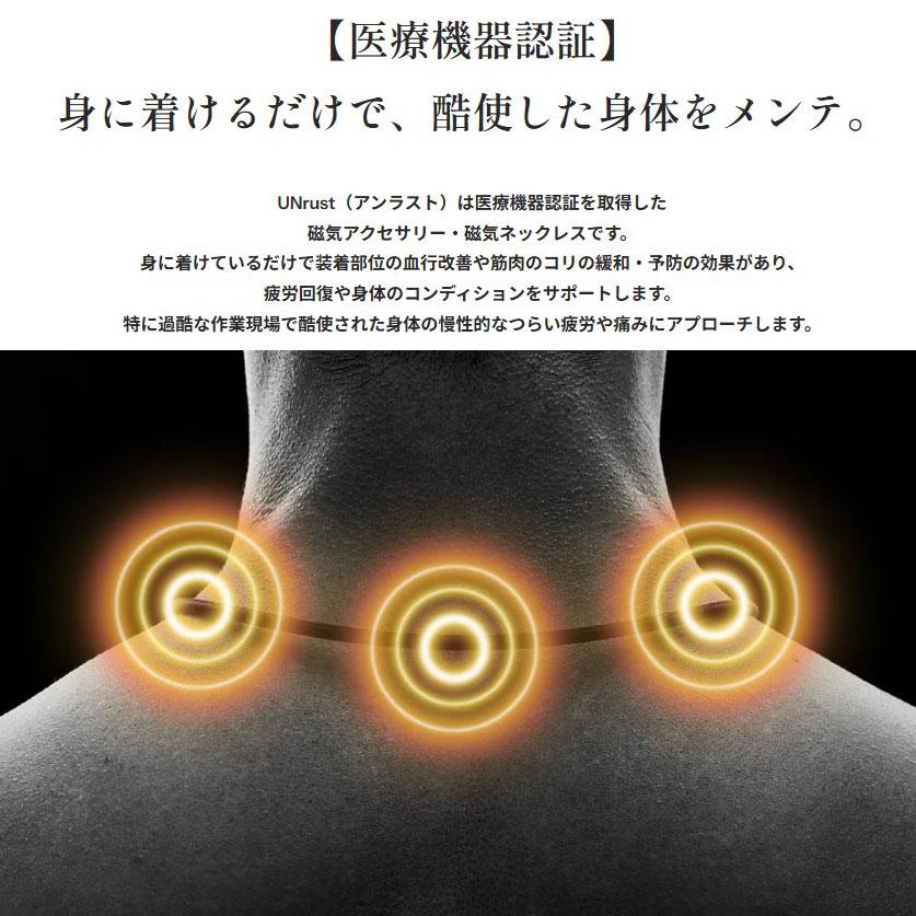 アンラスト 磁気ネックレス アクセサリー UNrust Ray Edge レイ エッジ ネオジム永久磁石 150ミリテスラ 16個 UN-002 日本製 管理医療機器 正規品 送料無料