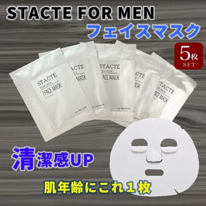 STACTE FOR MEN メンズ フェイスマスク 5枚セット クリックポスト便につき送料無料 : いいしょっぷセレクション - 通販 ...