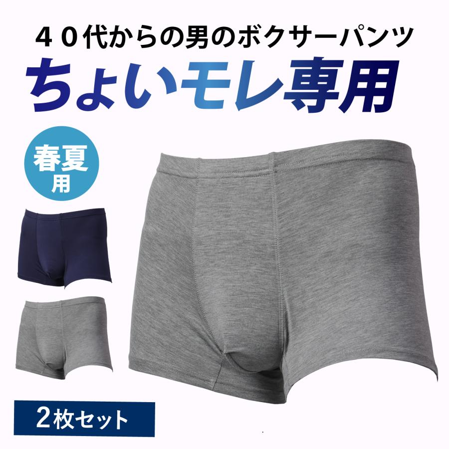 尿漏れパンツ 男性 2枚セット ちょいモレ専用 軽失禁 薄手 前閉じ