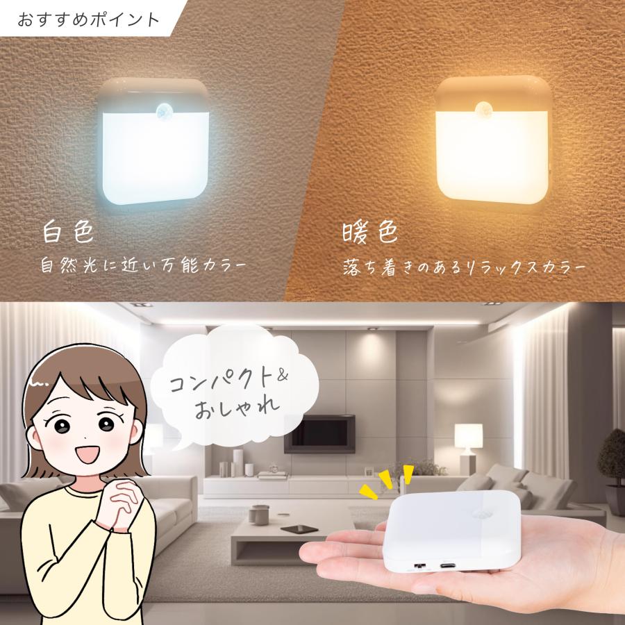 人感センサーライト 室内 2個セット 充電式 明暗センサー付き