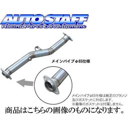 日本産 オートスタッフ センターパイプ 65f スバル インプレッサ Gdb E型 ステンレス Sus304 Impreza Center Pipe Auto Staff 半額品 Nooitmeergrasmaaien Be